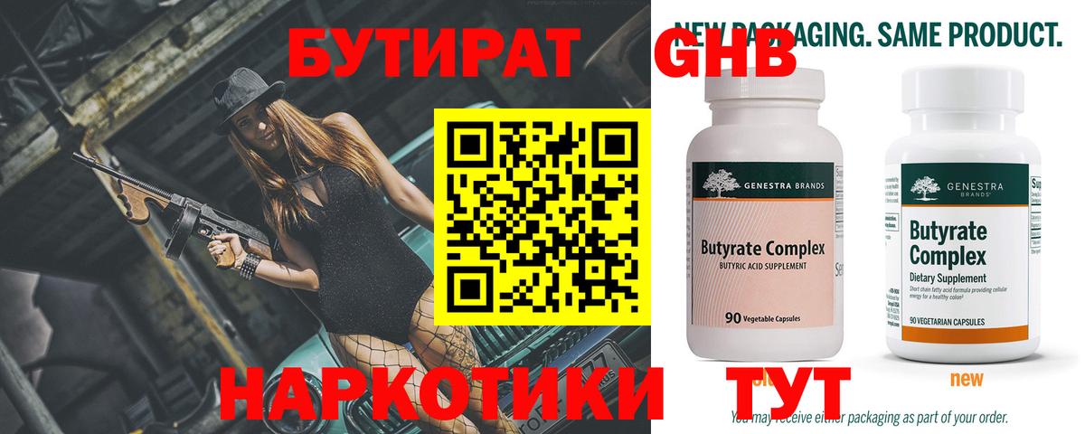 Бутират BDO Тобольск