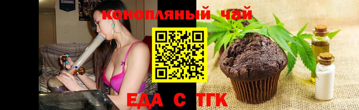 Печенье с ТГК конопля  Вход с VPN  Тобольск 