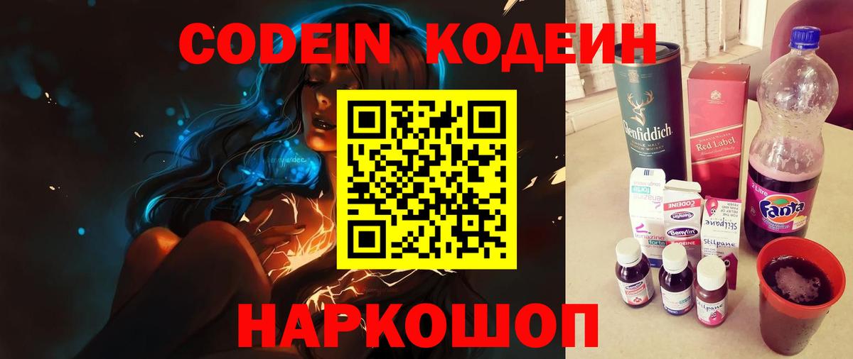 Кодеиновый сироп Lean напиток Lean (лин) Тобольск