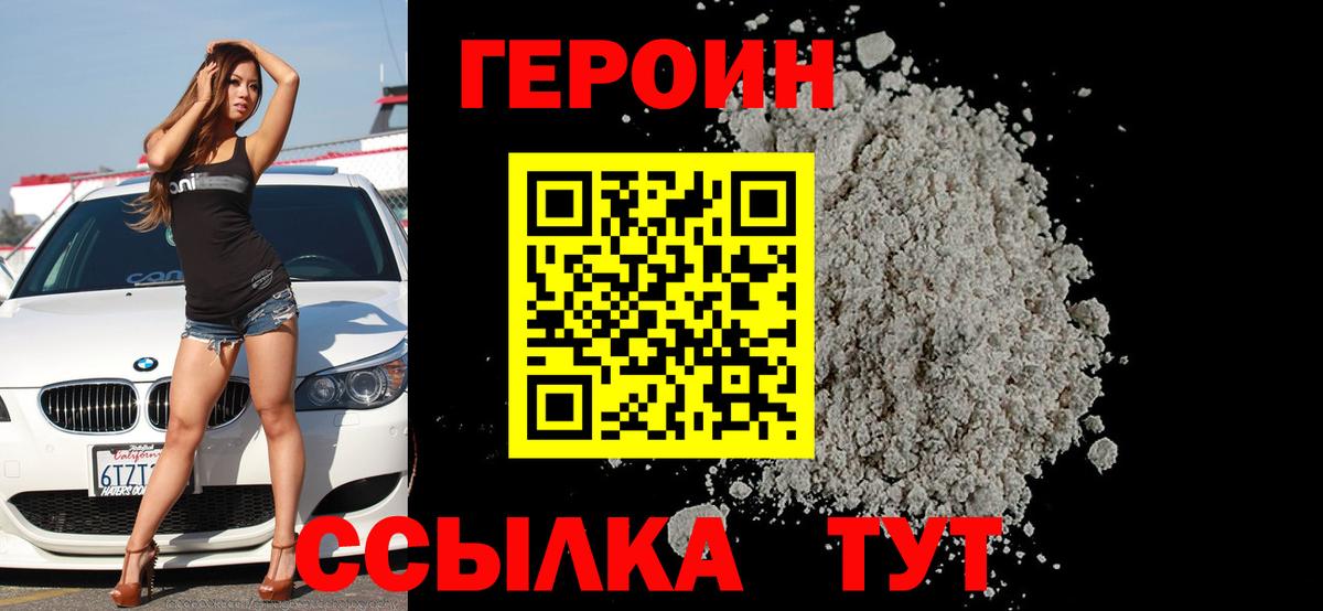 Героин VHQ Тобольск