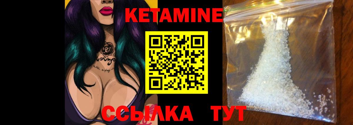 КЕТАМИН ketamine  Вход с VPN  Тобольск 